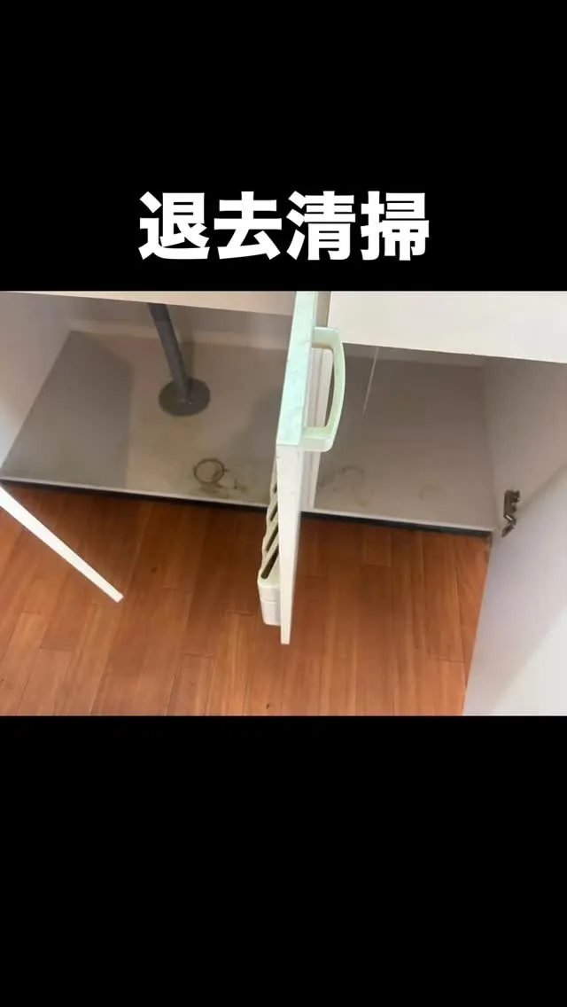 【退去清掃/那珂川市】