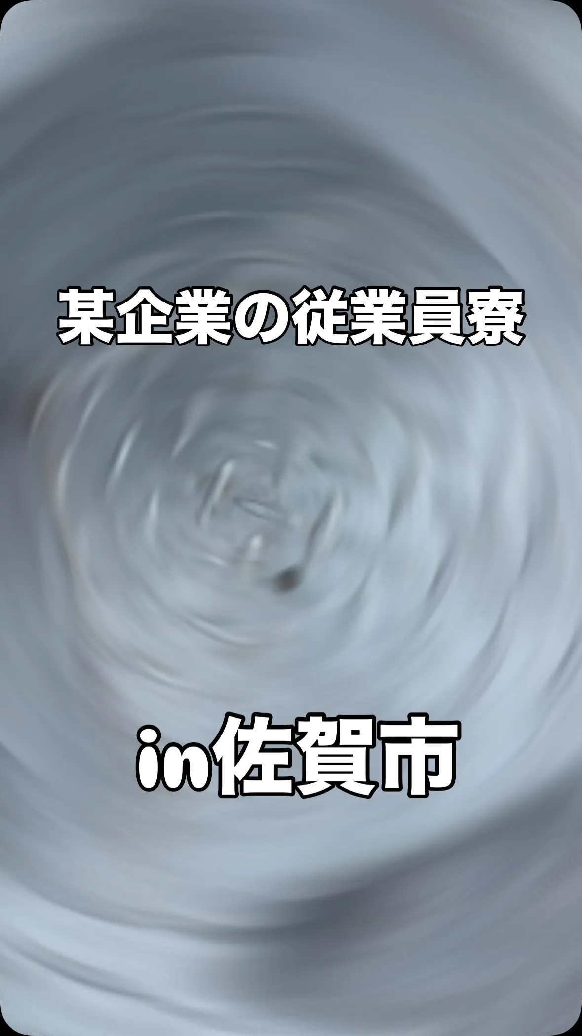 【従業員寮の新築美装】